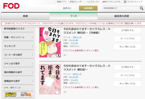 ピッコマ 離婚しよう の広告の続きとネタバレ 今日も拒まれてます 数字で見る芸能ニュース情報 考察サイト